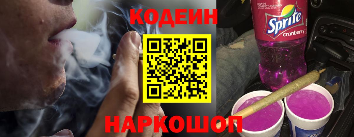 Мурино  Кодеин Purple Drank  Codein напиток Lean (лин)  Вход с VPN 