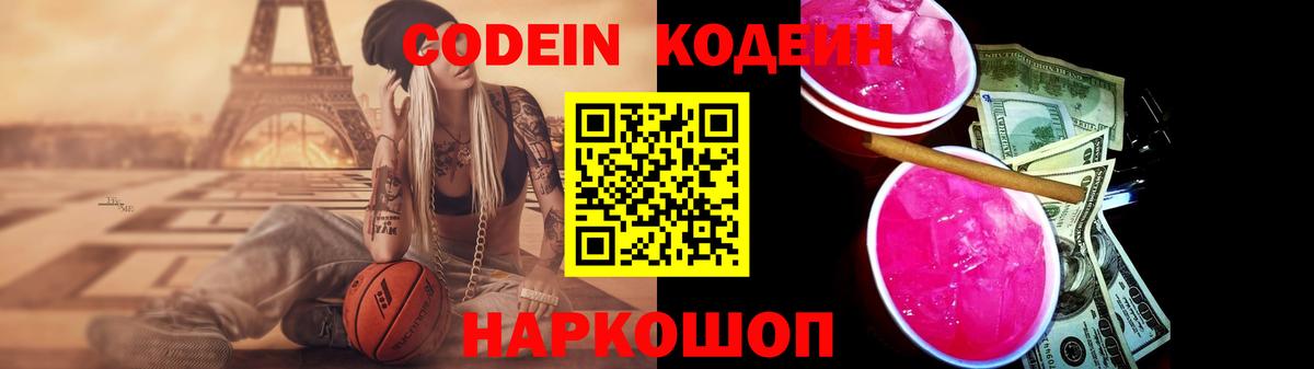 Кодеин напиток Lean (лин) Мурино