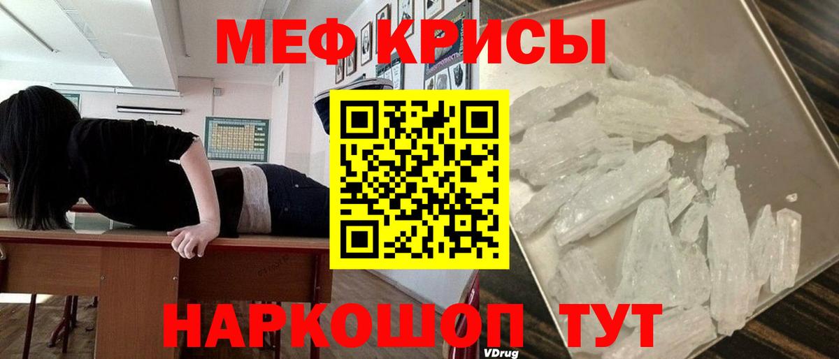 МЯУ-МЯУ кристаллы  МЕФ VHQ  МЕФ  как найти   Меф  Вход с VPN  Мурино 